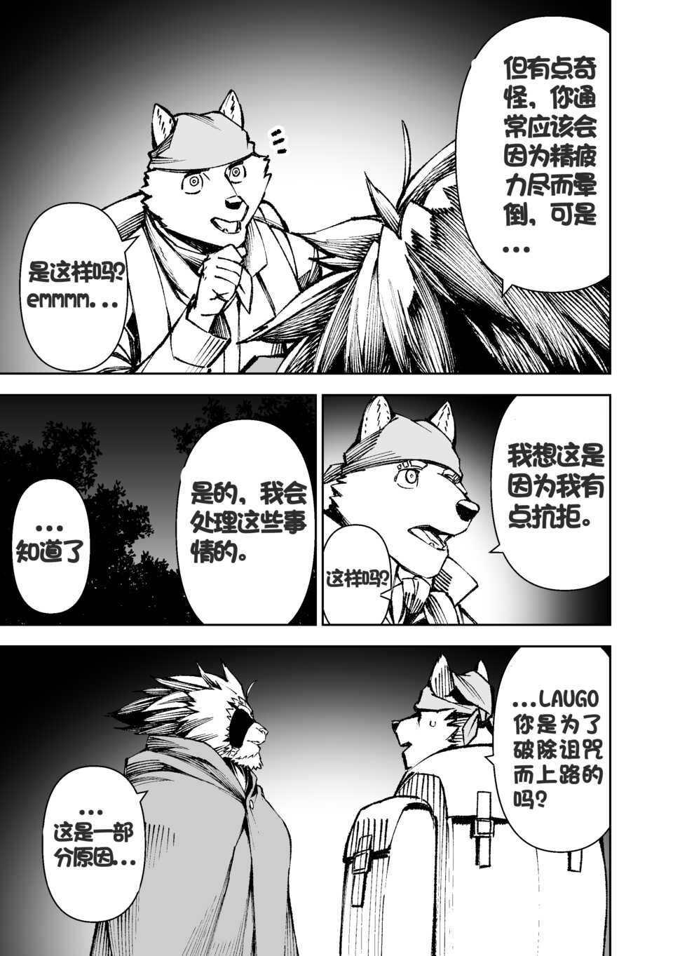 [Mennsuke] Manga 02 - Parts 1 to 9 [Chinese] (Ongoing)个人汉化 - Page 28