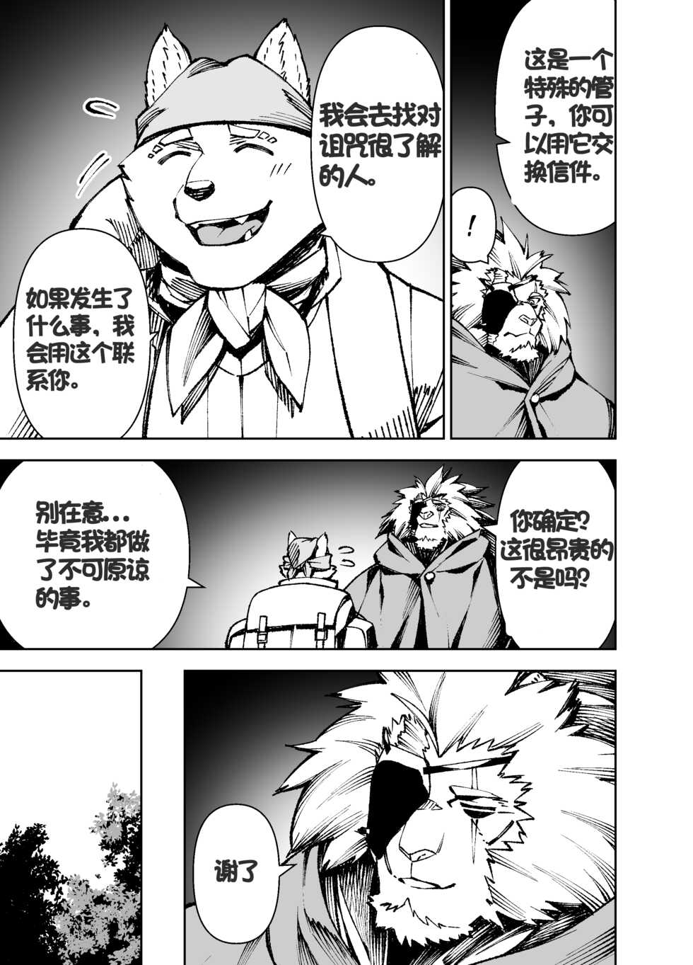 [Mennsuke] Manga 02 - Parts 1 to 9 [Chinese] (Ongoing)个人汉化 - Page 30