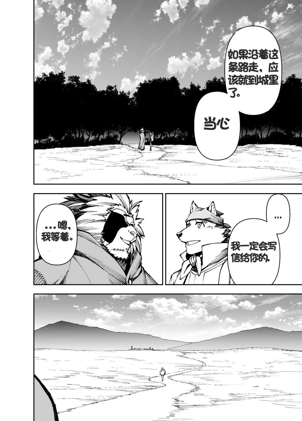 [Mennsuke] Manga 02 - Parts 1 to 9 [Chinese] (Ongoing)个人汉化 - Page 31
