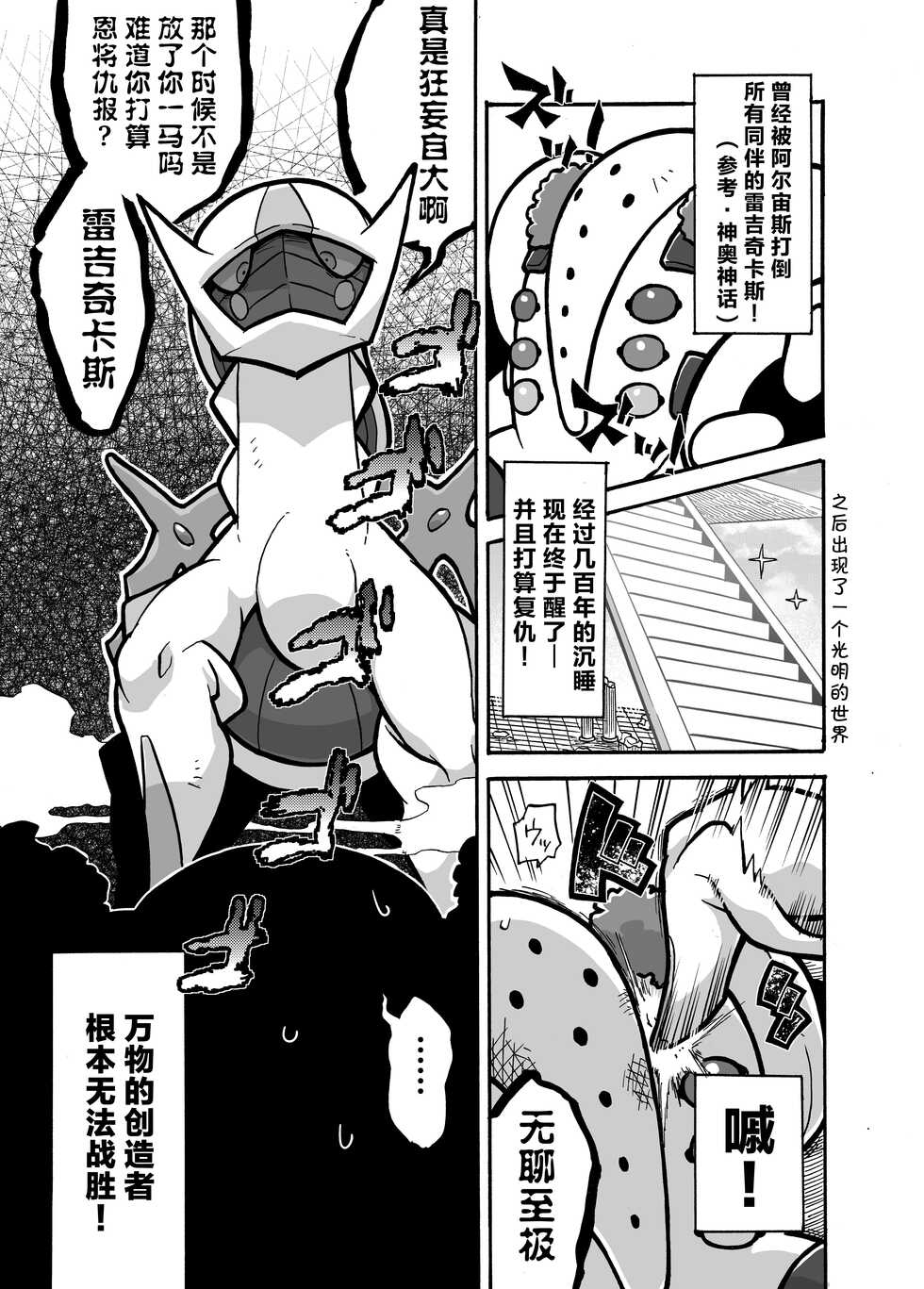 (Shinshun Kemoket 3) [Ika Guerrilla (Kageyama)] 雷吉阿尔大决战! | Gigaaru daisakusen! (Pokémon) [Chinese] [ZX个人汉化] - Page 3