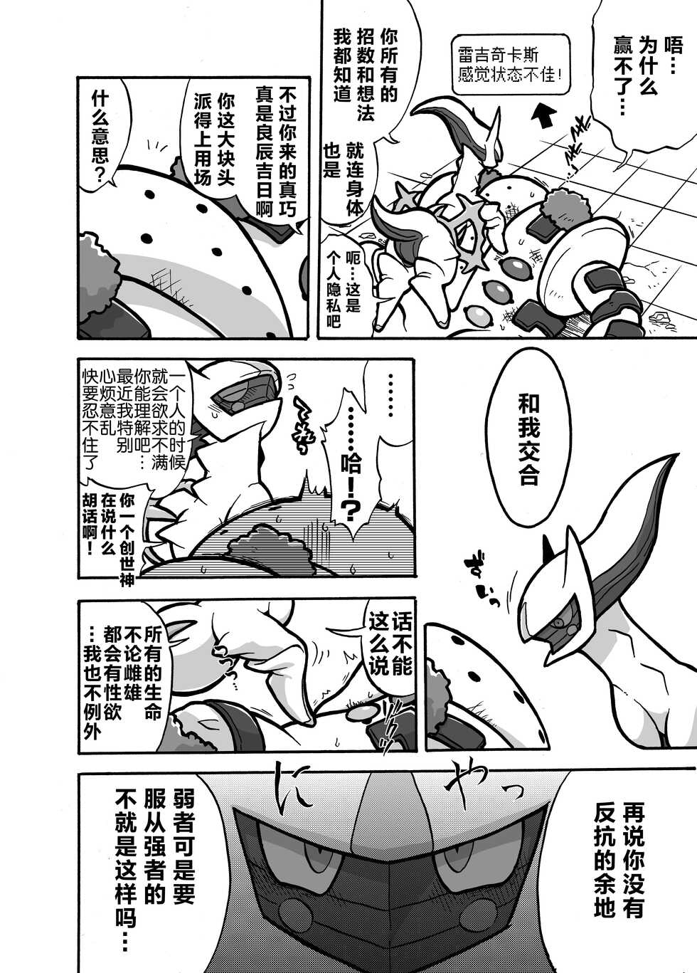 (Shinshun Kemoket 3) [Ika Guerrilla (Kageyama)] 雷吉阿尔大决战! | Gigaaru daisakusen! (Pokémon) [Chinese] [ZX个人汉化] - Page 4