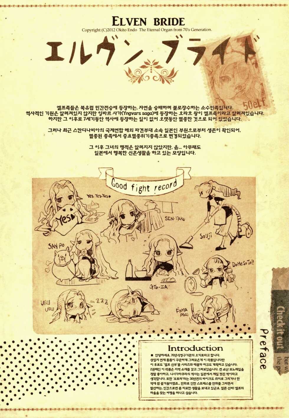 (C83) [70 Nenshiki Yuukyuu Kikan (Endou Okito)] Elf no Yomeiri | 엘프의 시집살이 [Korean] [Team Fangall] - Page 4