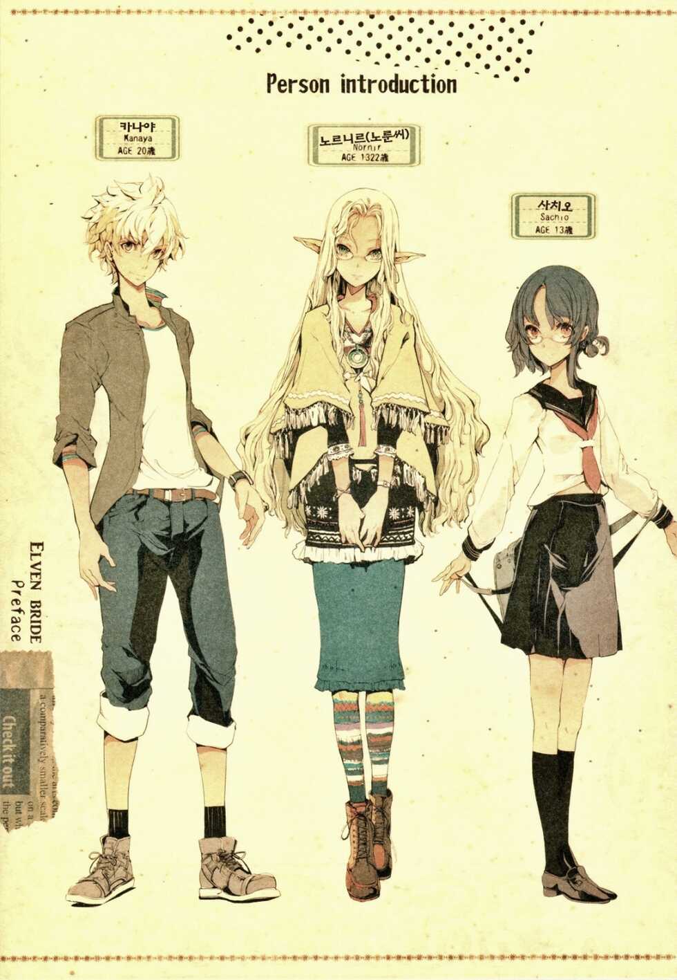 (C83) [70 Nenshiki Yuukyuu Kikan (Endou Okito)] Elf no Yomeiri | 엘프의 시집살이 [Korean] [Team Fangall] - Page 5