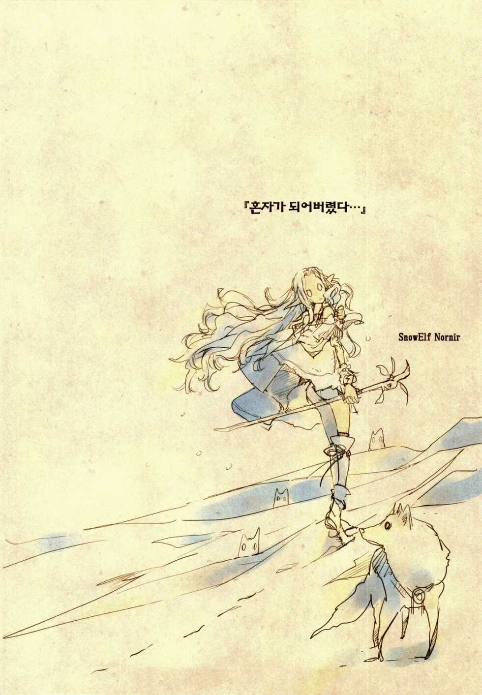 (C83) [70 Nenshiki Yuukyuu Kikan (Endou Okito)] Elf no Yomeiri | 엘프의 시집살이 [Korean] [Team Fangall] - Page 6