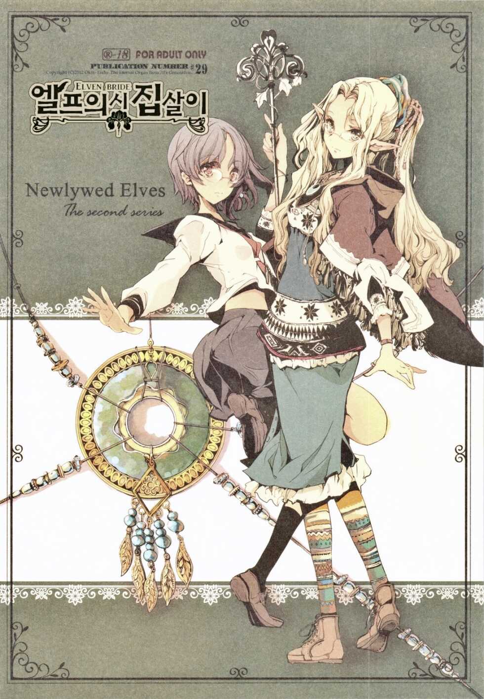 (C83) [70 Nenshiki Yuukyuu Kikan (Endou Okito)] Elf no Yomeiri | 엘프의 시집살이 [Korean] [Team Fangall] - Page 8