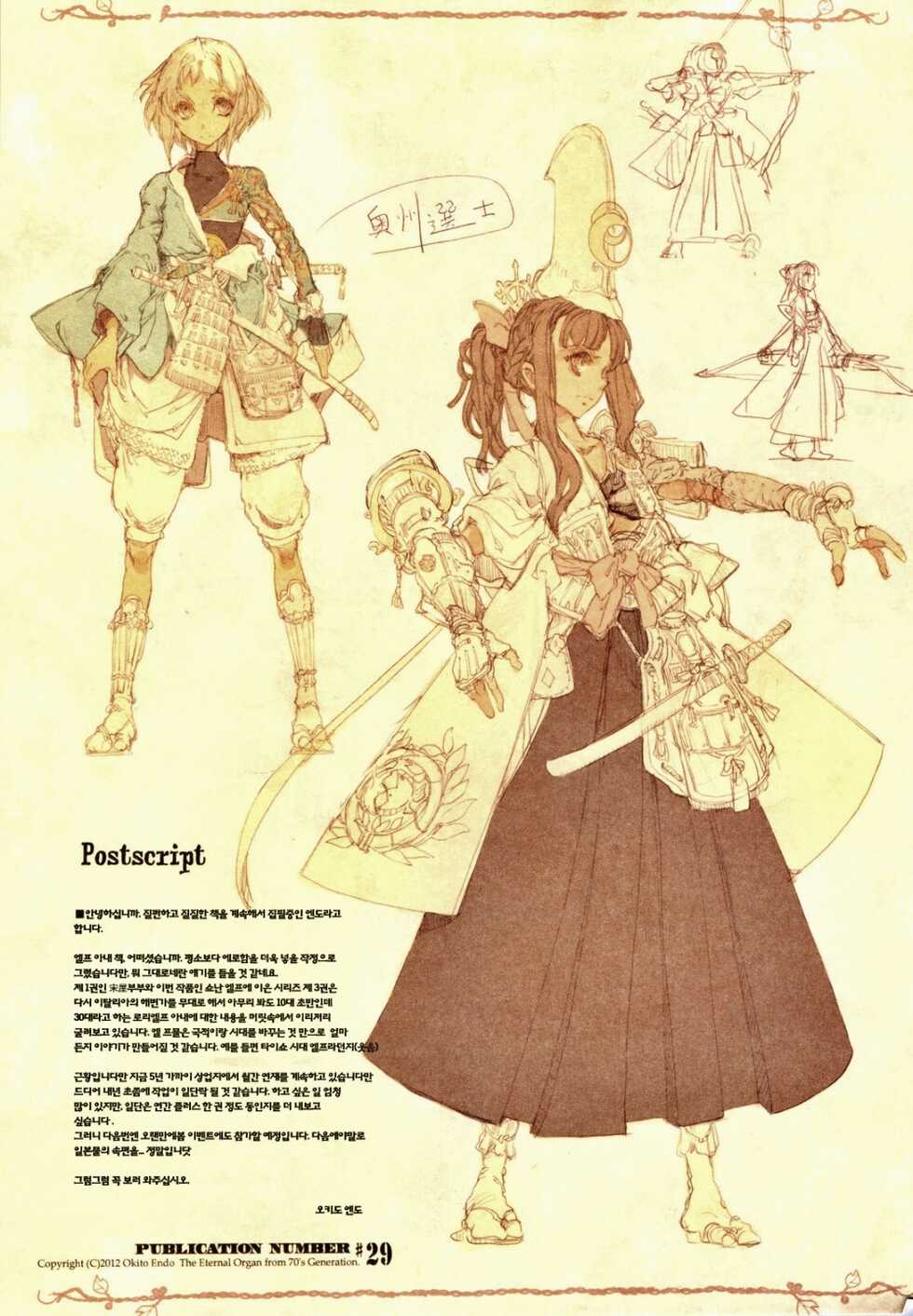 (C83) [70 Nenshiki Yuukyuu Kikan (Endou Okito)] Elf no Yomeiri | 엘프의 시집살이 [Korean] [Team Fangall] - Page 33