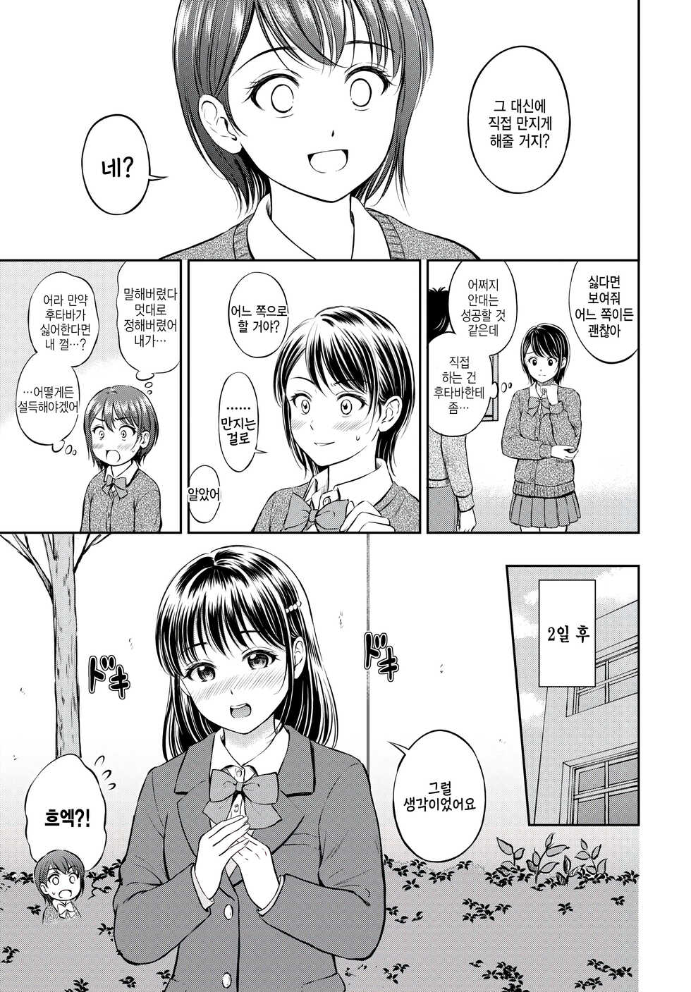[Hanafuda Sakurano] Kawari ni Narimasu -Zenpen- (COMIC BAVEL 2023-02) [Korean] [팀 털난보리] [Digital] - Page 11