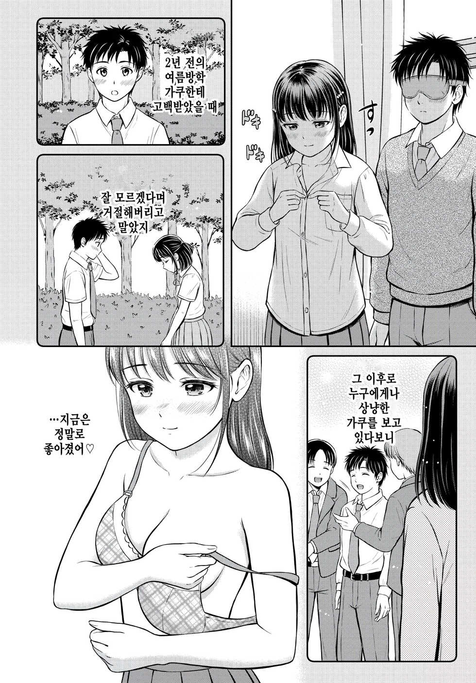 [Hanafuda Sakurano] Kawari ni Narimasu -Zenpen- (COMIC BAVEL 2023-02) [Korean] [팀 털난보리] [Digital] - Page 14