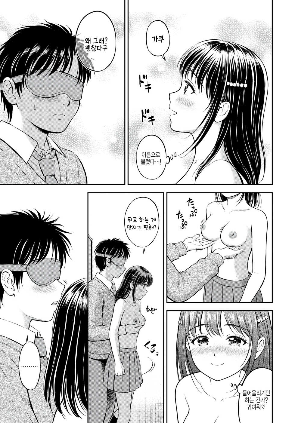 [Hanafuda Sakurano] Kawari ni Narimasu -Zenpen- (COMIC BAVEL 2023-02) [Korean] [팀 털난보리] [Digital] - Page 17