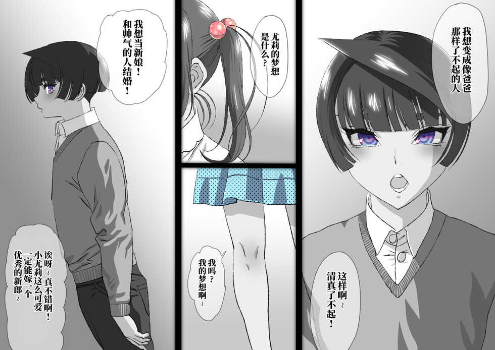 [ZUMODAX] Shisei Kaiki ~Dansou Yuutousei Mesubuta Choukyou~ [Chinese] [不咕鸟汉化组] - Page 3