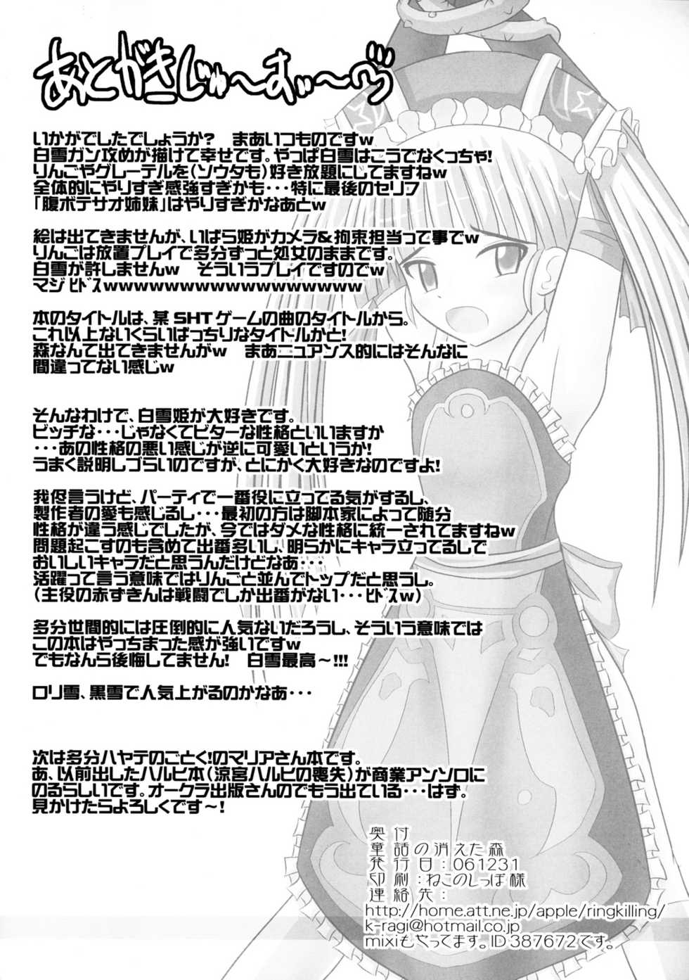(C71) [Ringkilling (Kuragi)] Douwa no Kieta Mori (Otogi-Jushi Akazukin) - Page 21