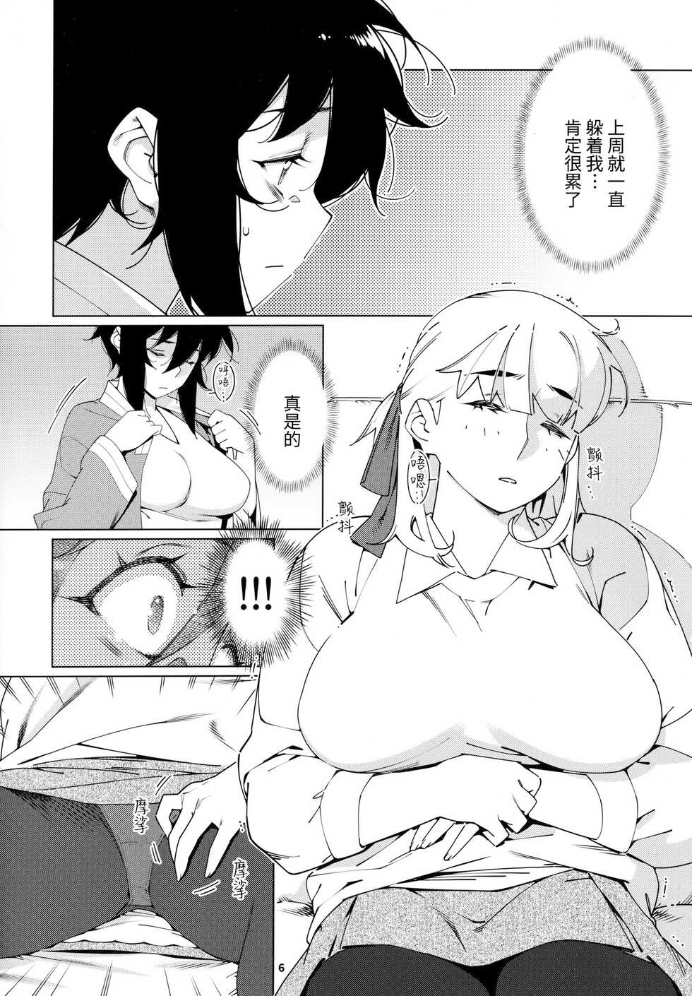 (COMITIA143) [Otonano Omochiya (Hirokawa)] Otonano Omochiya 20 [Chinese] [毁灭战神出资汉化] - Page 6