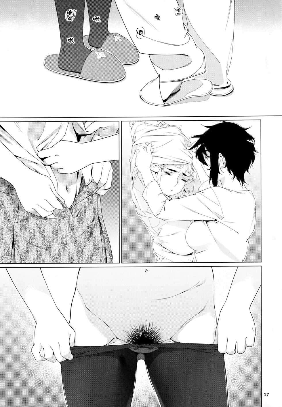 (COMITIA143) [Otonano Omochiya (Hirokawa)] Otonano Omochiya 20 [Chinese] [毁灭战神出资汉化] - Page 17