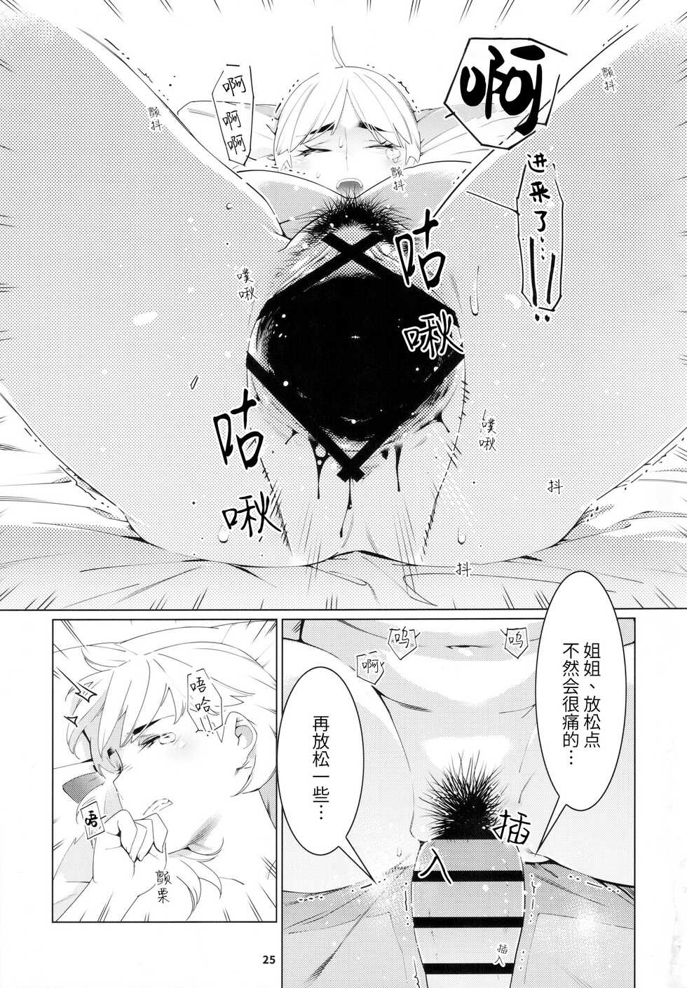 (COMITIA143) [Otonano Omochiya (Hirokawa)] Otonano Omochiya 20 [Chinese] [毁灭战神出资汉化] - Page 25