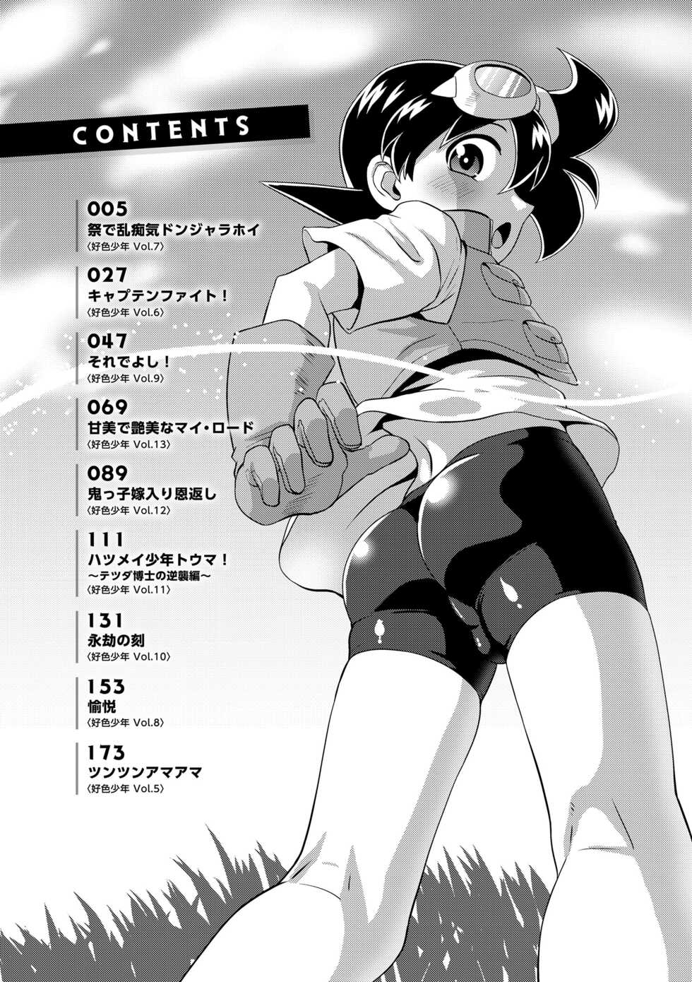 [Nagi Ichi] Kappatsu Shounen Kanshasai - Active Boy's Thanksgiving Festival [Digital] - Page 4