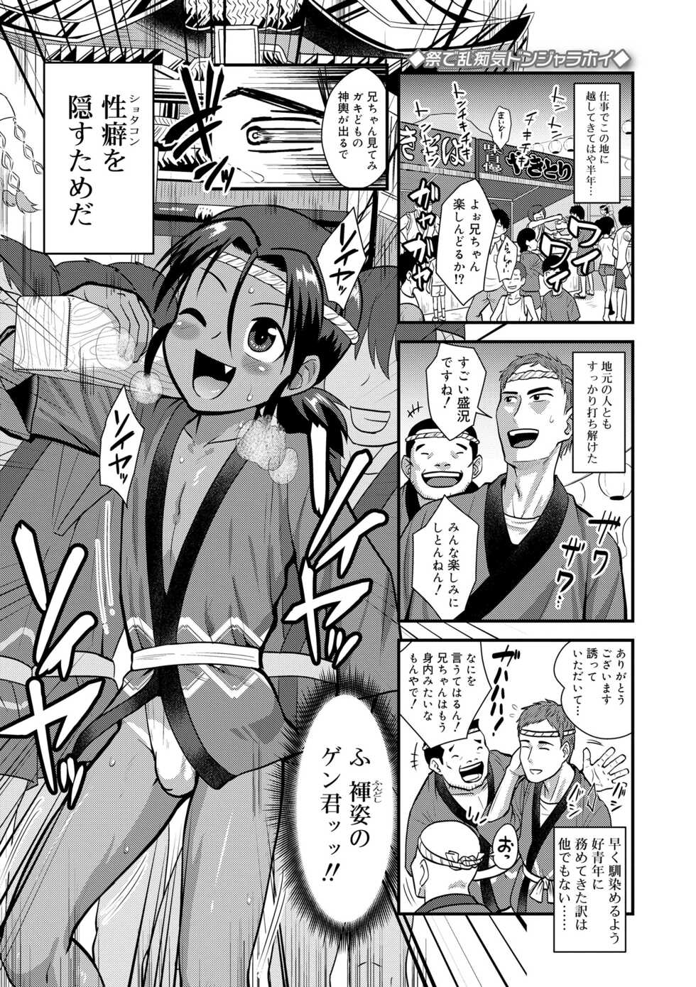[Nagi Ichi] Kappatsu Shounen Kanshasai - Active Boy's Thanksgiving Festival [Digital] - Page 5