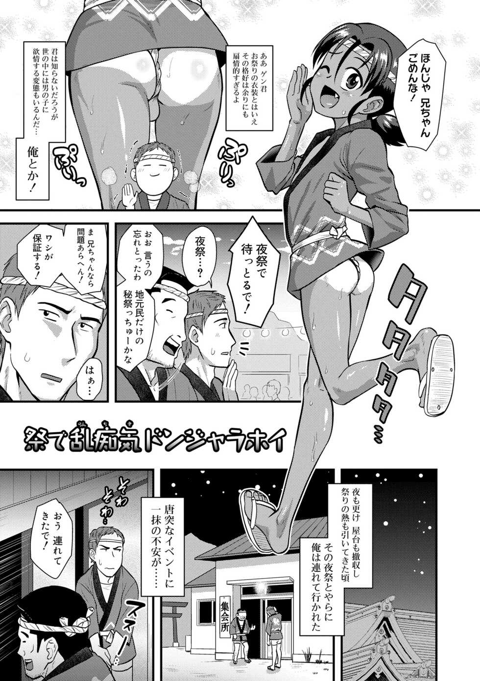 [Nagi Ichi] Kappatsu Shounen Kanshasai - Active Boy's Thanksgiving Festival [Digital] - Page 7