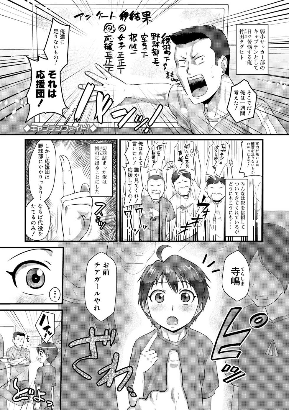 [Nagi Ichi] Kappatsu Shounen Kanshasai - Active Boy's Thanksgiving Festival [Digital] - Page 27