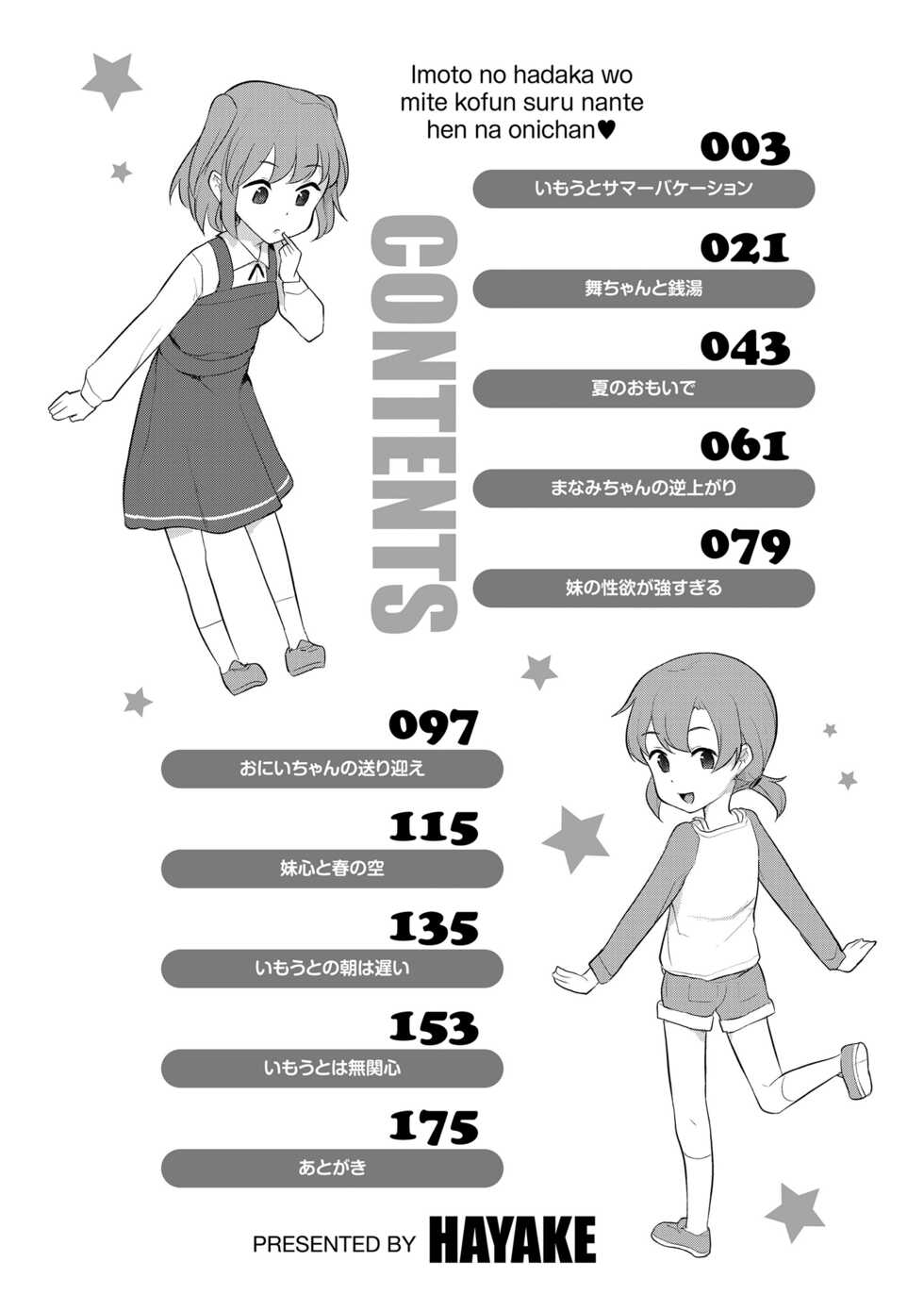 [Hayake] Imouto no Hadaka o Mite Koufun Suru nante Hen na Onii-chan [Digital] - Page 4