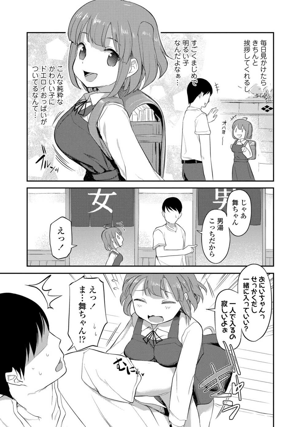 [Hayake] Imouto no Hadaka o Mite Koufun Suru nante Hen na Onii-chan [Digital] - Page 25