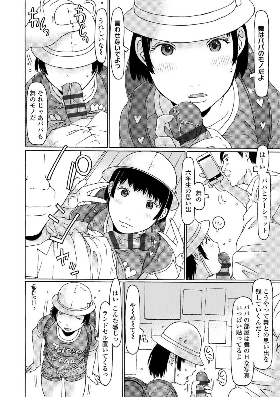 [EB110SS] Mecha ♡REAL♡ Misechau [Digital] - Page 10