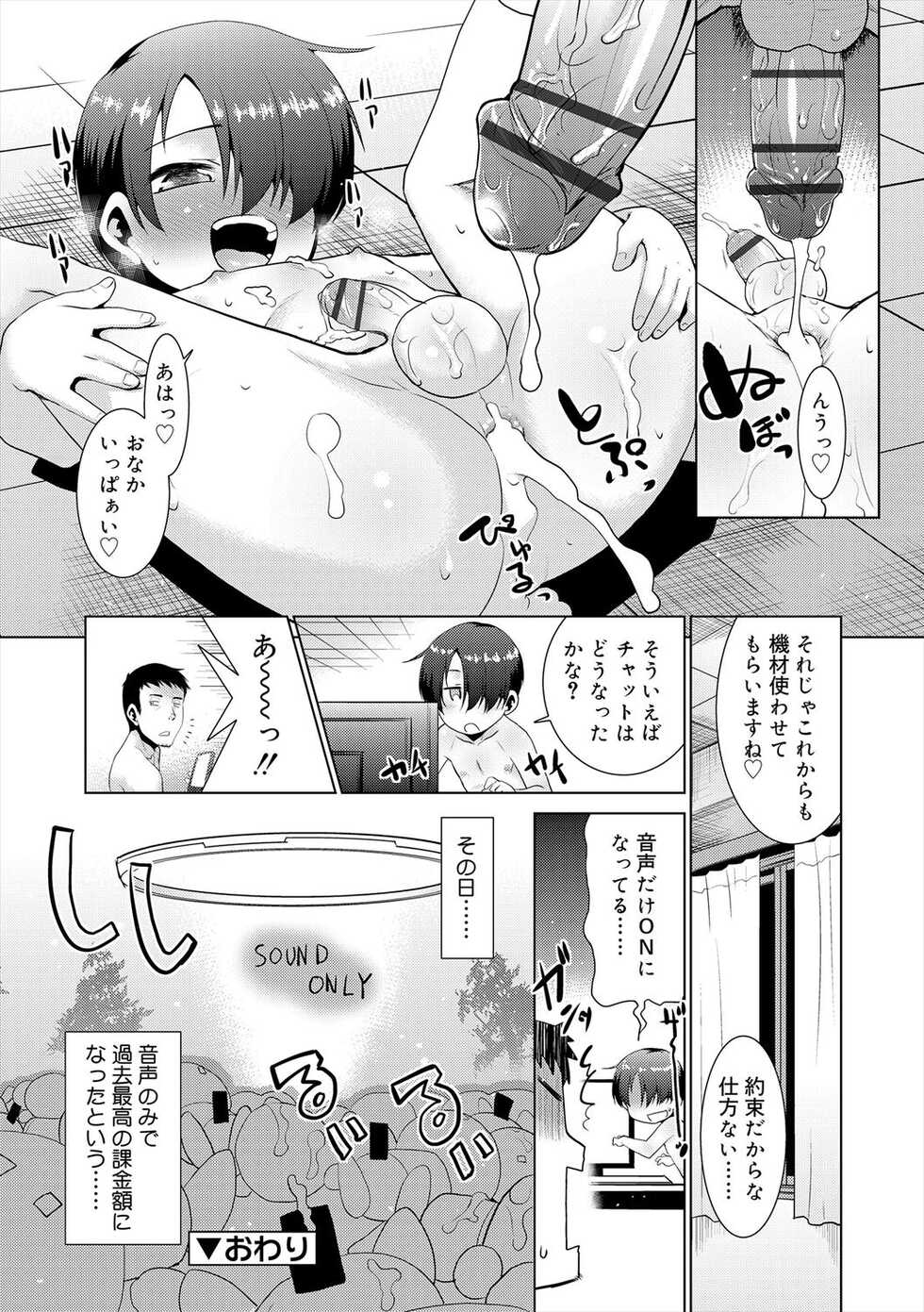 [Nekogen] Bokura no Koushoku Shounen Dan  [Digital] - Page 24