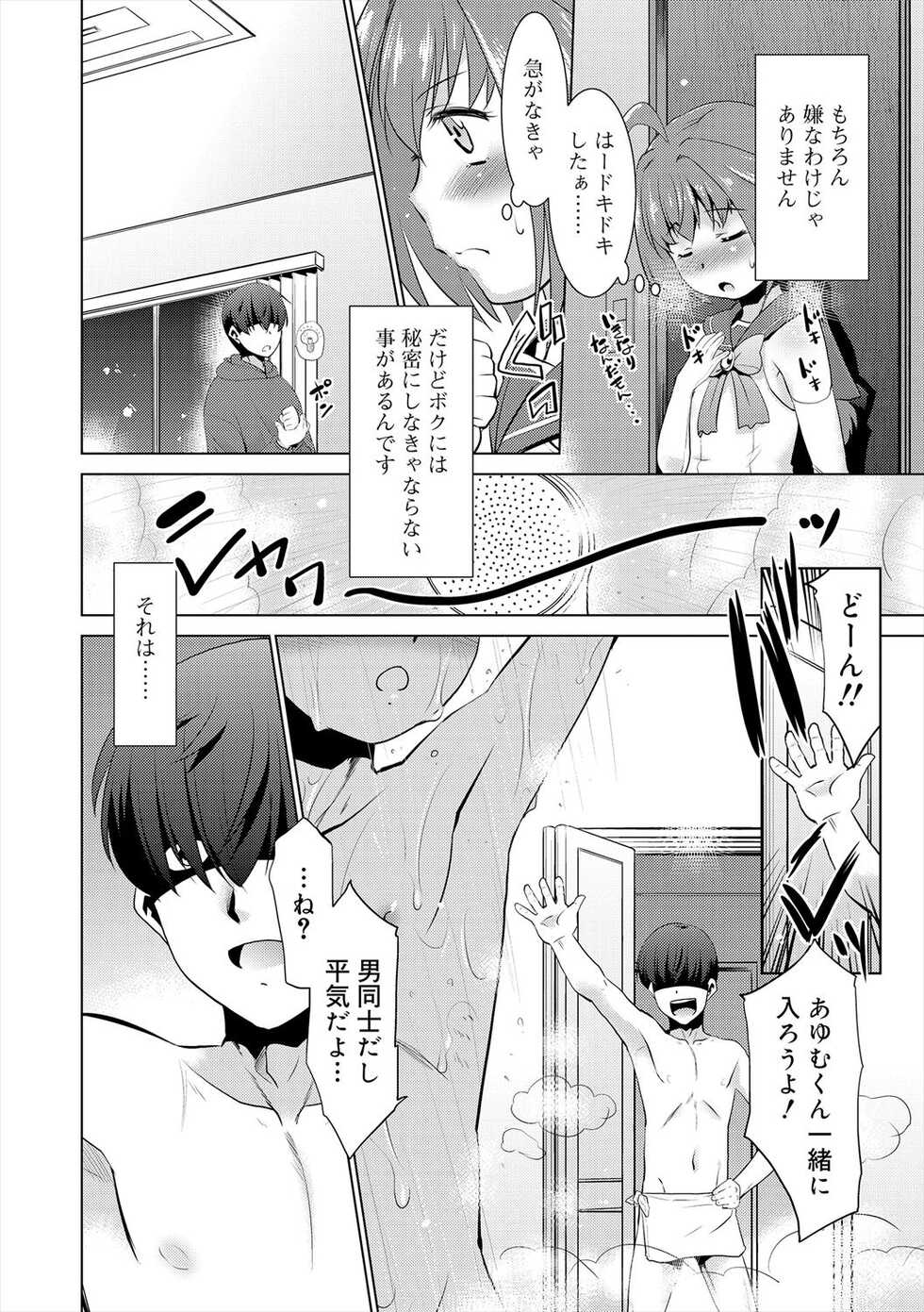 [Nekogen] Bokura no Koushoku Shounen Dan  [Digital] - Page 26
