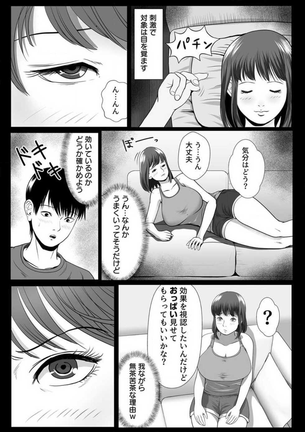 [coela network] Zettai ni Kanjinai Imōto, Ani no Saimin de Kyōsei-teki ni Nankai mo Ika Sare Tsudzuke...~Chp.1-3 - Page 11