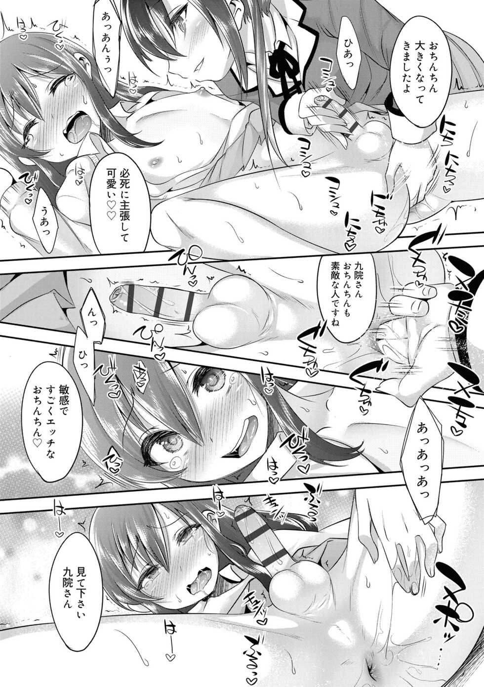 [Nanamatsu Kenji] Kimi no Shuuchi ga Kawaikute ~Otokonoko-tachi no Combination~ [Digital] - Page 14