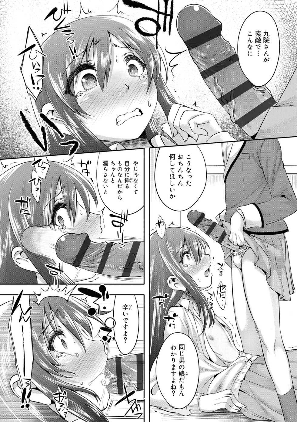 [Nanamatsu Kenji] Kimi no Shuuchi ga Kawaikute ~Otokonoko-tachi no Combination~ [Digital] - Page 15