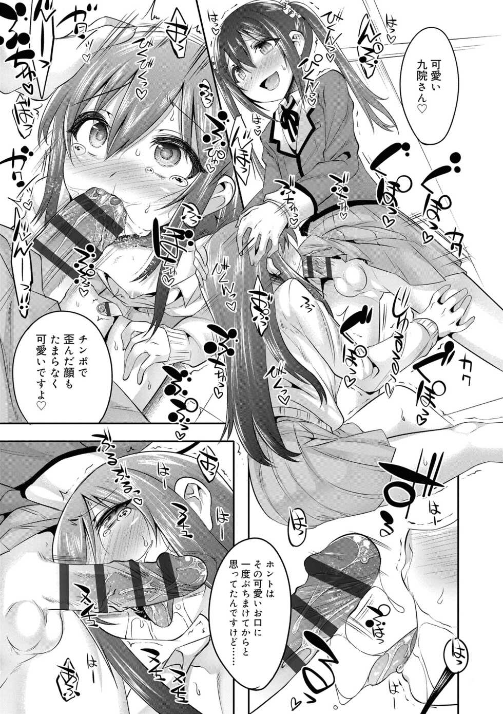 [Nanamatsu Kenji] Kimi no Shuuchi ga Kawaikute ~Otokonoko-tachi no Combination~ [Digital] - Page 17