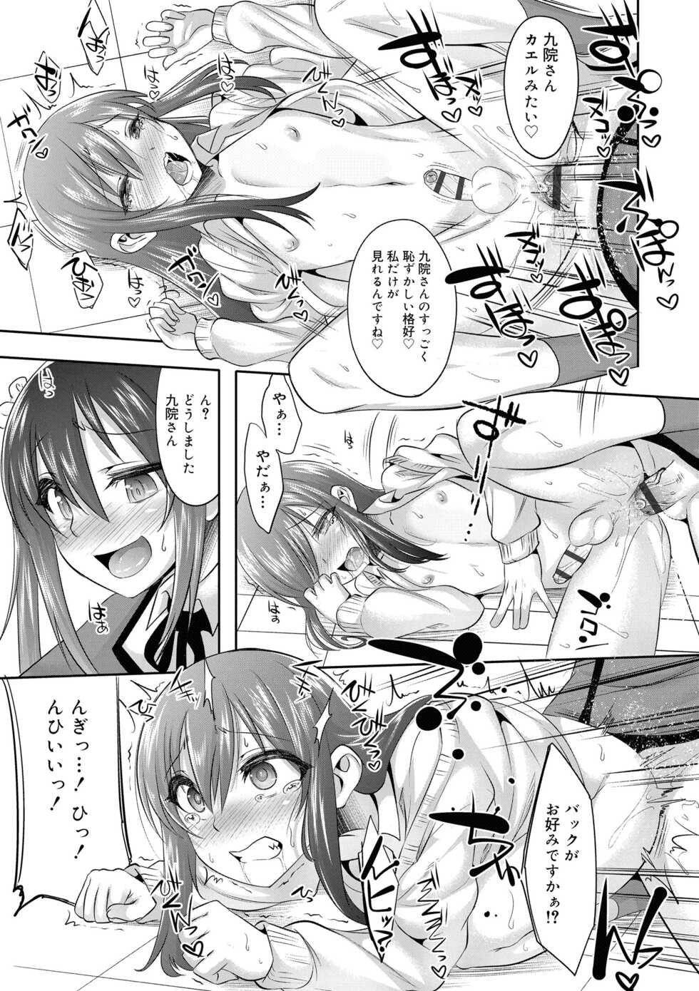[Nanamatsu Kenji] Kimi no Shuuchi ga Kawaikute ~Otokonoko-tachi no Combination~ [Digital] - Page 21