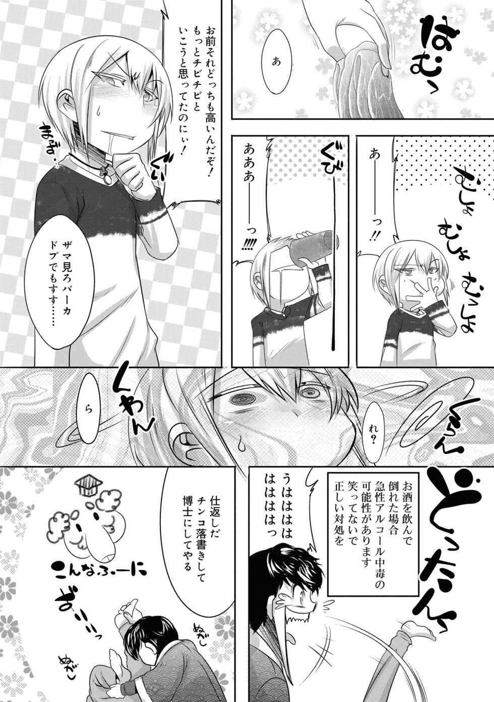 [Nanamatsu Kenji] Kimi no Shuuchi ga Kawaikute ~Otokonoko-tachi no Combination~ [Digital] - Page 26