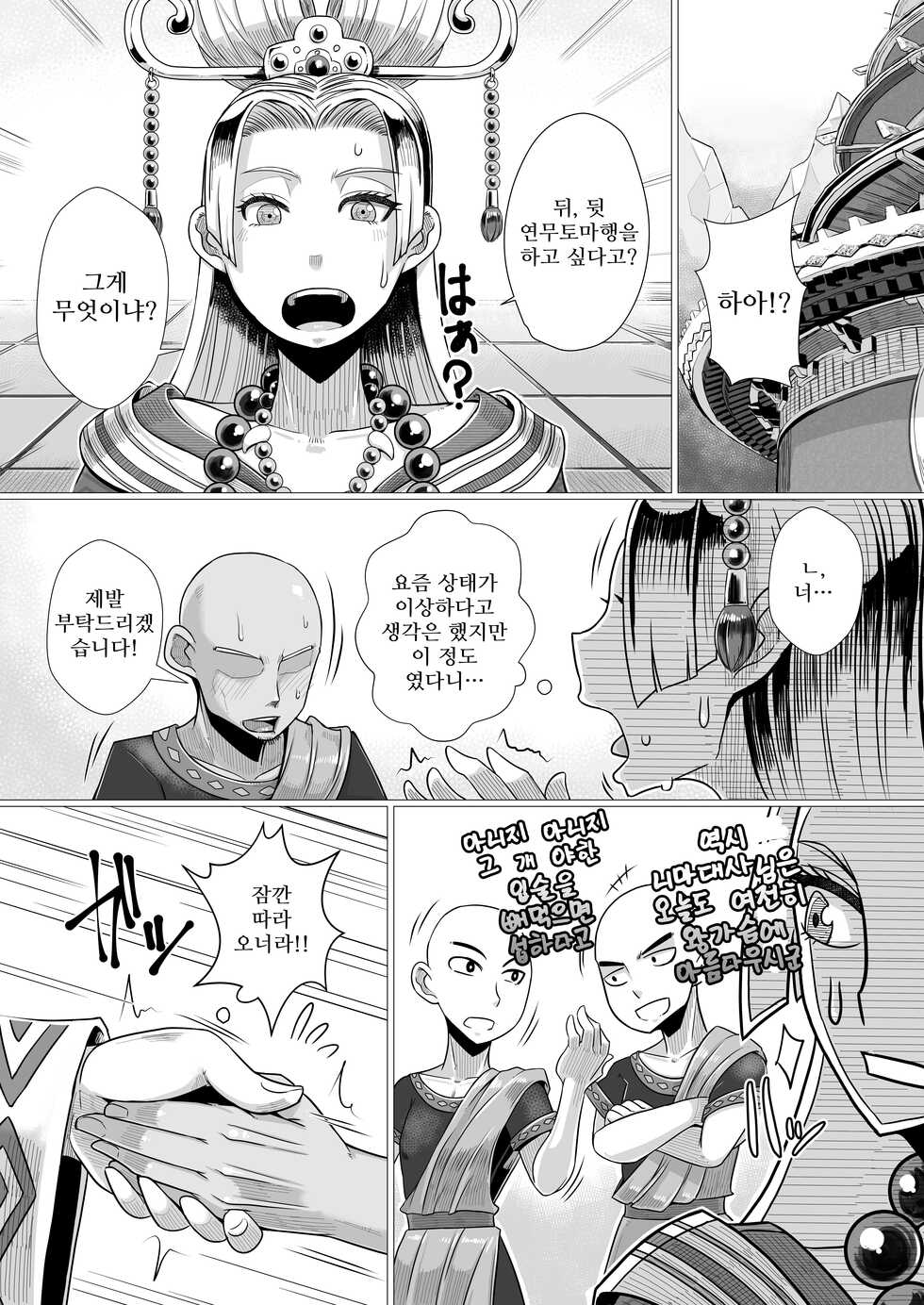 [A.S.G Group (Misonou)] Ura Renbu Touma Gyou | 뒷・연무토마행 (Dragon Quest XI) [Korean] [Digital] - Page 2