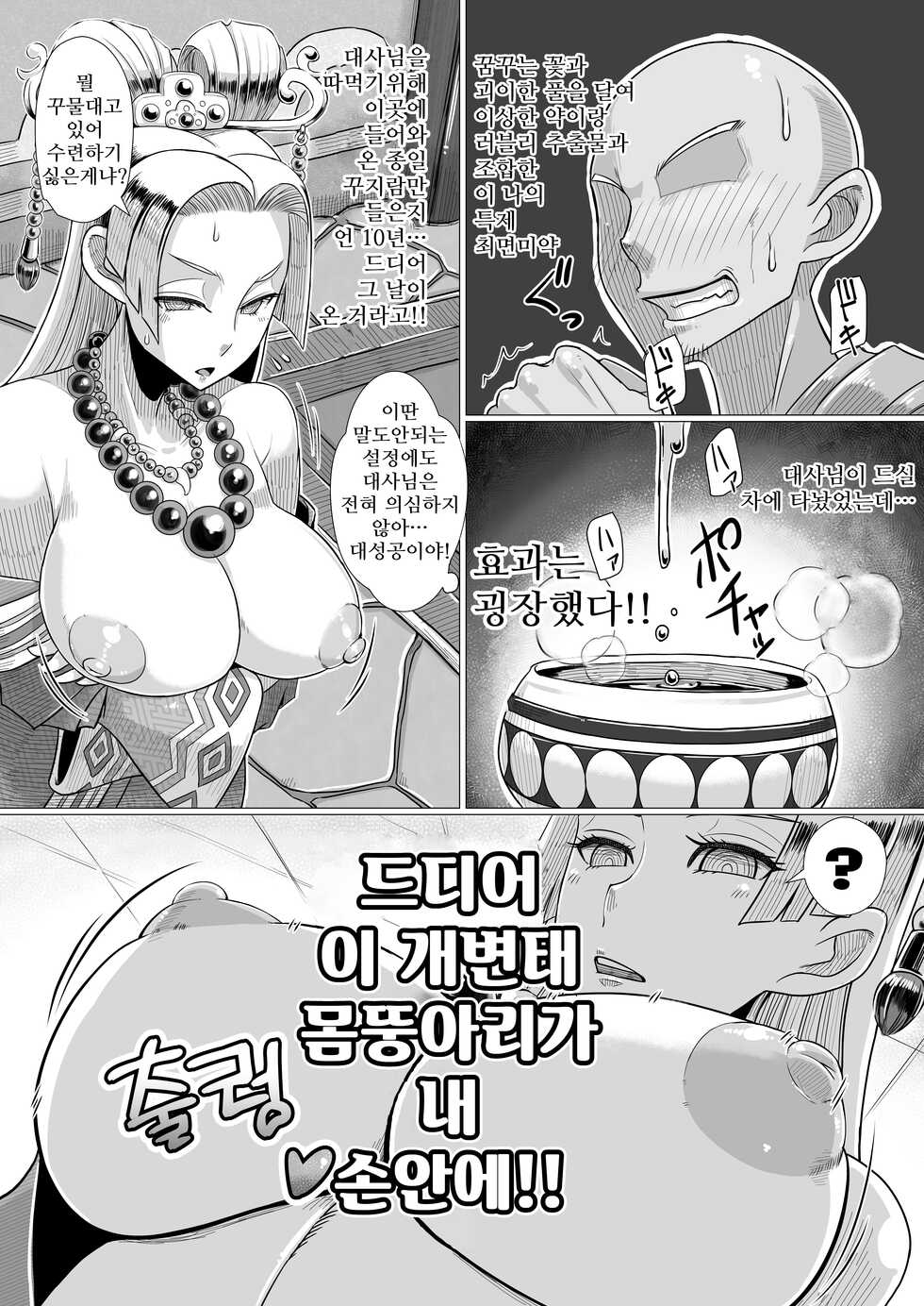 [A.S.G Group (Misonou)] Ura Renbu Touma Gyou | 뒷・연무토마행 (Dragon Quest XI) [Korean] [Digital] - Page 4