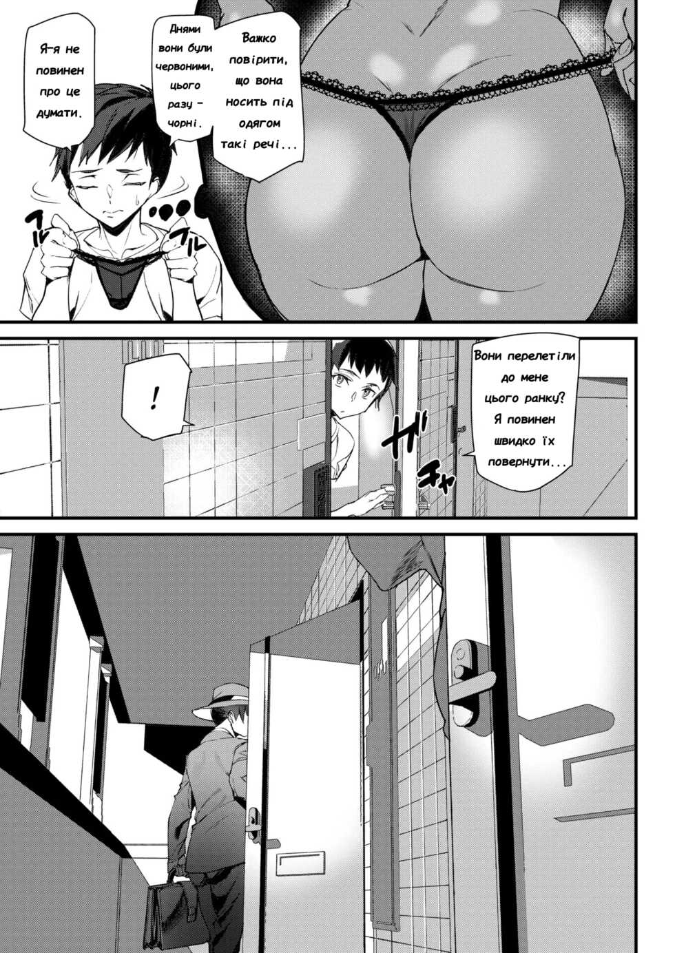 [Ashiomi Masato] Under Mean - Veranda Lower Heart | Натяки хтивої сусідки (COMIC Kairakuten 2022-09) [Ukrainian] [Black Kartuz] [Digital] - Page 3