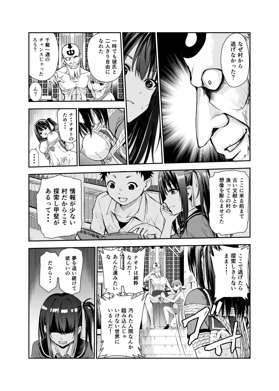 [Raid Socks (Tricky)] Tsuyagari Mura 5 ~Kareshi o Mamoru Tame Hikyou no Mura de Kyousei Gohoushi & NTR Sex~ - Page 8