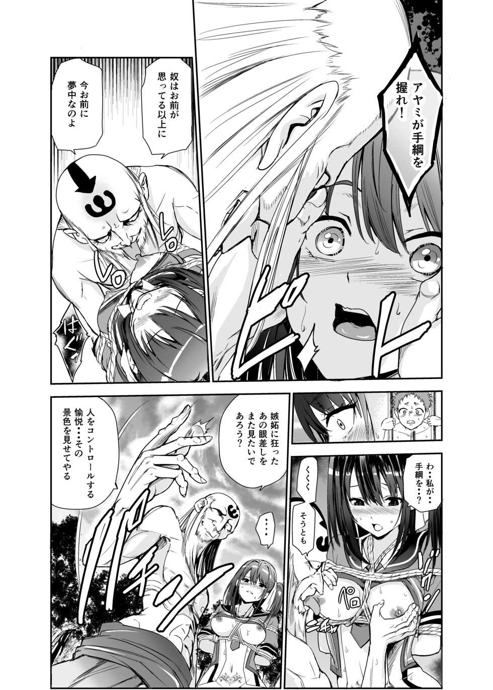 [Raid Socks (Tricky)] Tsuyagari Mura 5 ~Kareshi o Mamoru Tame Hikyou no Mura de Kyousei Gohoushi & NTR Sex~ - Page 12
