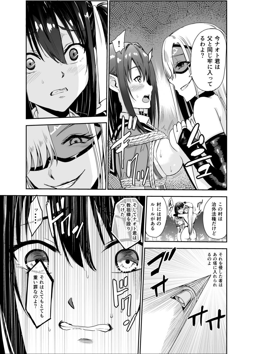 [Raid Socks (Tricky)] Tsuyagari Mura 5 ~Kareshi o Mamoru Tame Hikyou no Mura de Kyousei Gohoushi & NTR Sex~ - Page 14