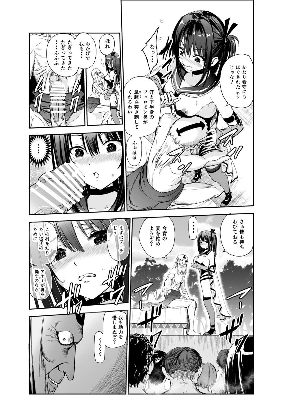 [Raid Socks (Tricky)] Tsuyagari Mura 5 ~Kareshi o Mamoru Tame Hikyou no Mura de Kyousei Gohoushi & NTR Sex~ - Page 20