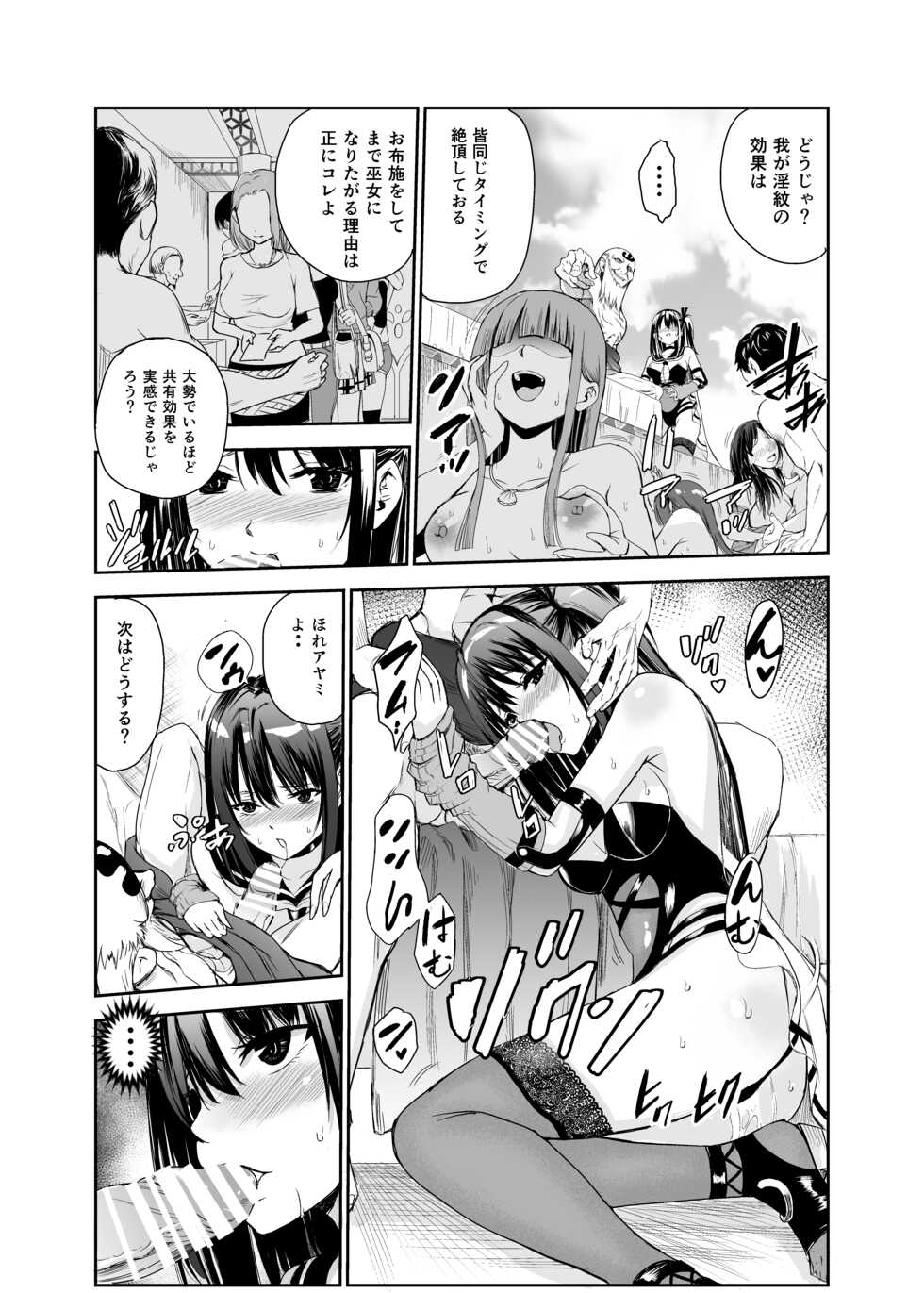 [Raid Socks (Tricky)] Tsuyagari Mura 5 ~Kareshi o Mamoru Tame Hikyou no Mura de Kyousei Gohoushi & NTR Sex~ - Page 26