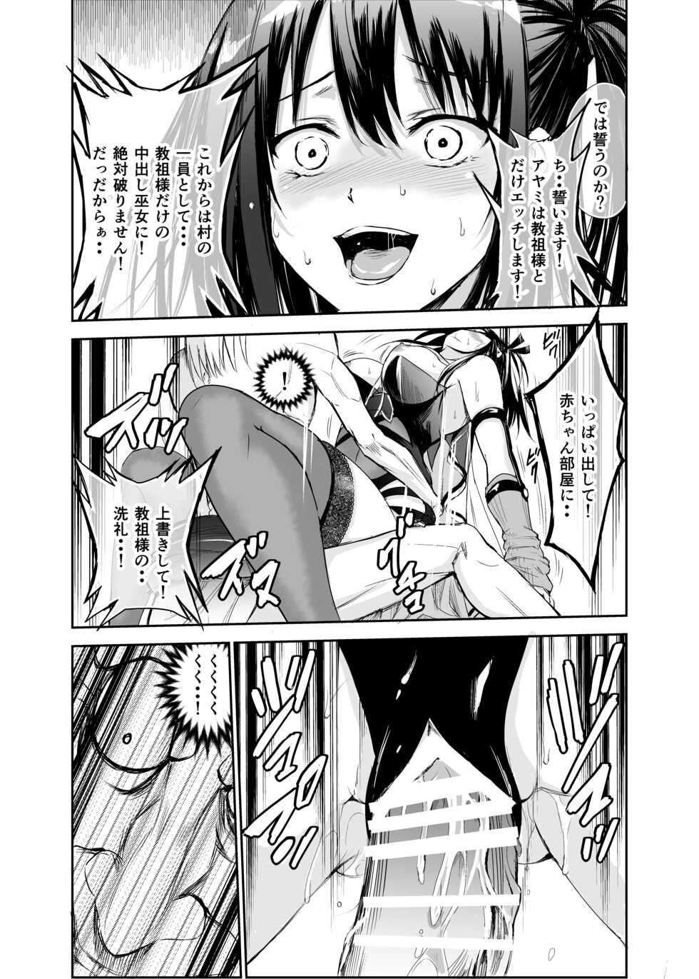 [Raid Socks (Tricky)] Tsuyagari Mura 5 ~Kareshi o Mamoru Tame Hikyou no Mura de Kyousei Gohoushi & NTR Sex~ - Page 39