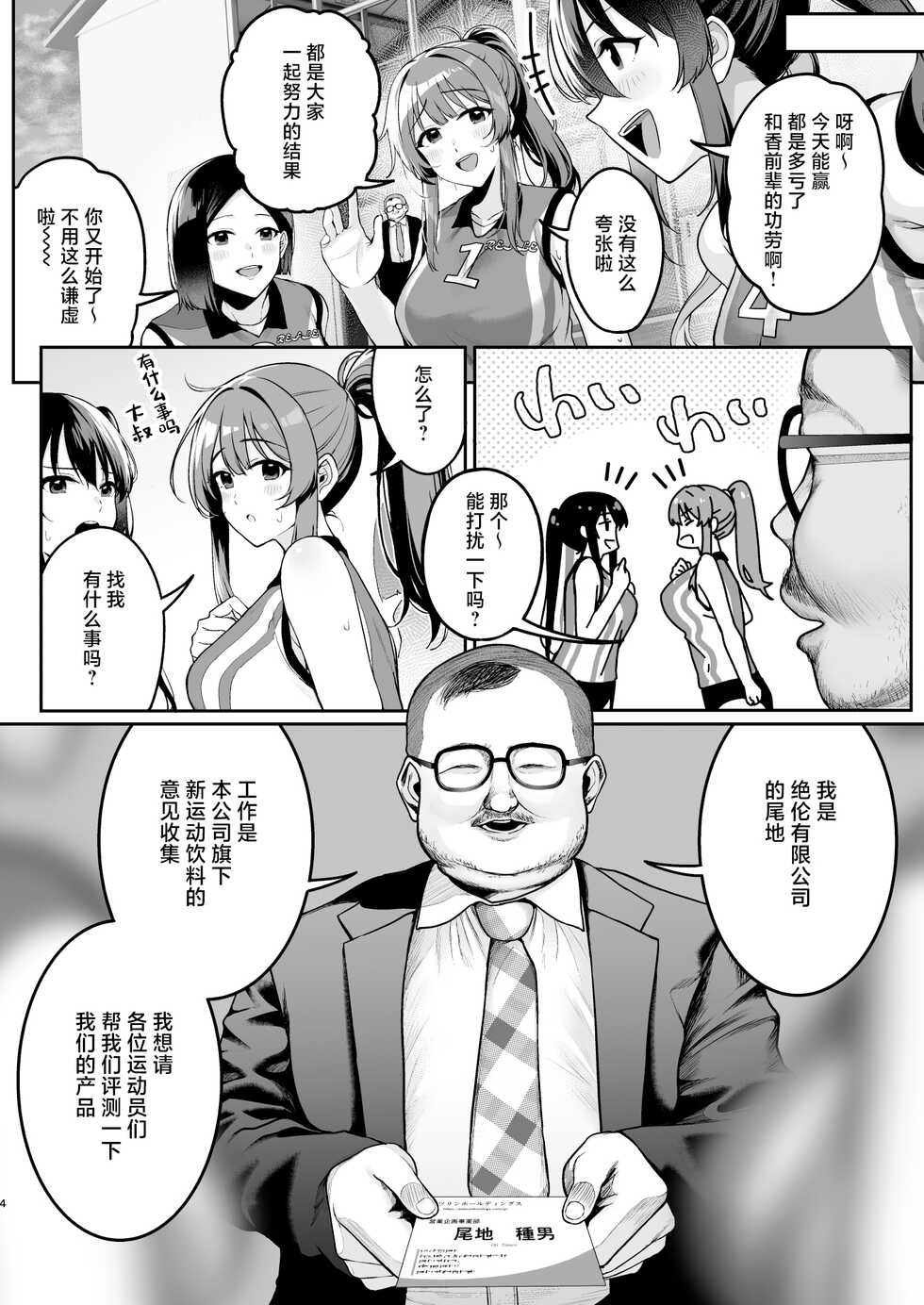 [Monokulolli (Otokura Ringo)] Bukatsu Shoujo. Volley-bu Ace Nodoka-chan Hen [Chinese] [Digital] - Page 3