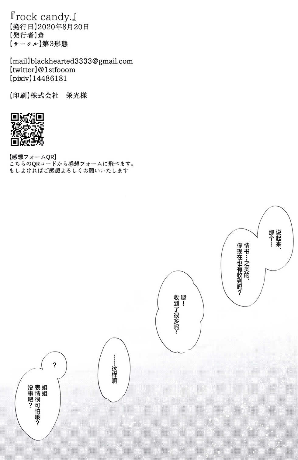 [Daisan-keitai (Kura)] rock candy. (BanG Dream!) [Chinese] [冰川结婚筹备委员会] - Page 39
