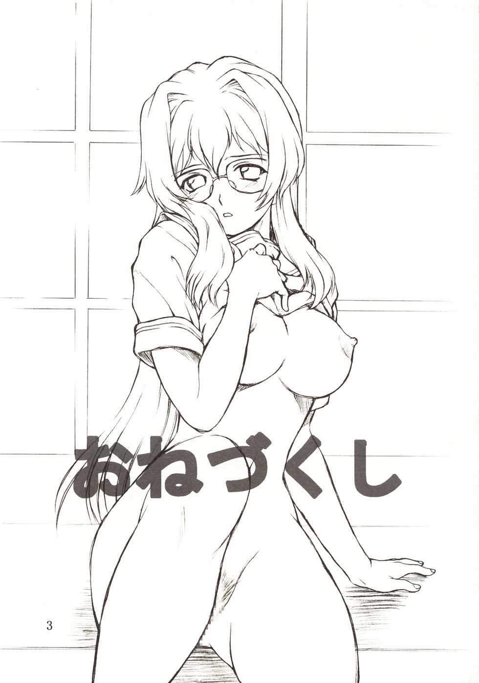 (C64) [Koudansha (Kouda Tomohiro)] Onezukushi (Onegai Twins, Onegai Teacher) - Page 4