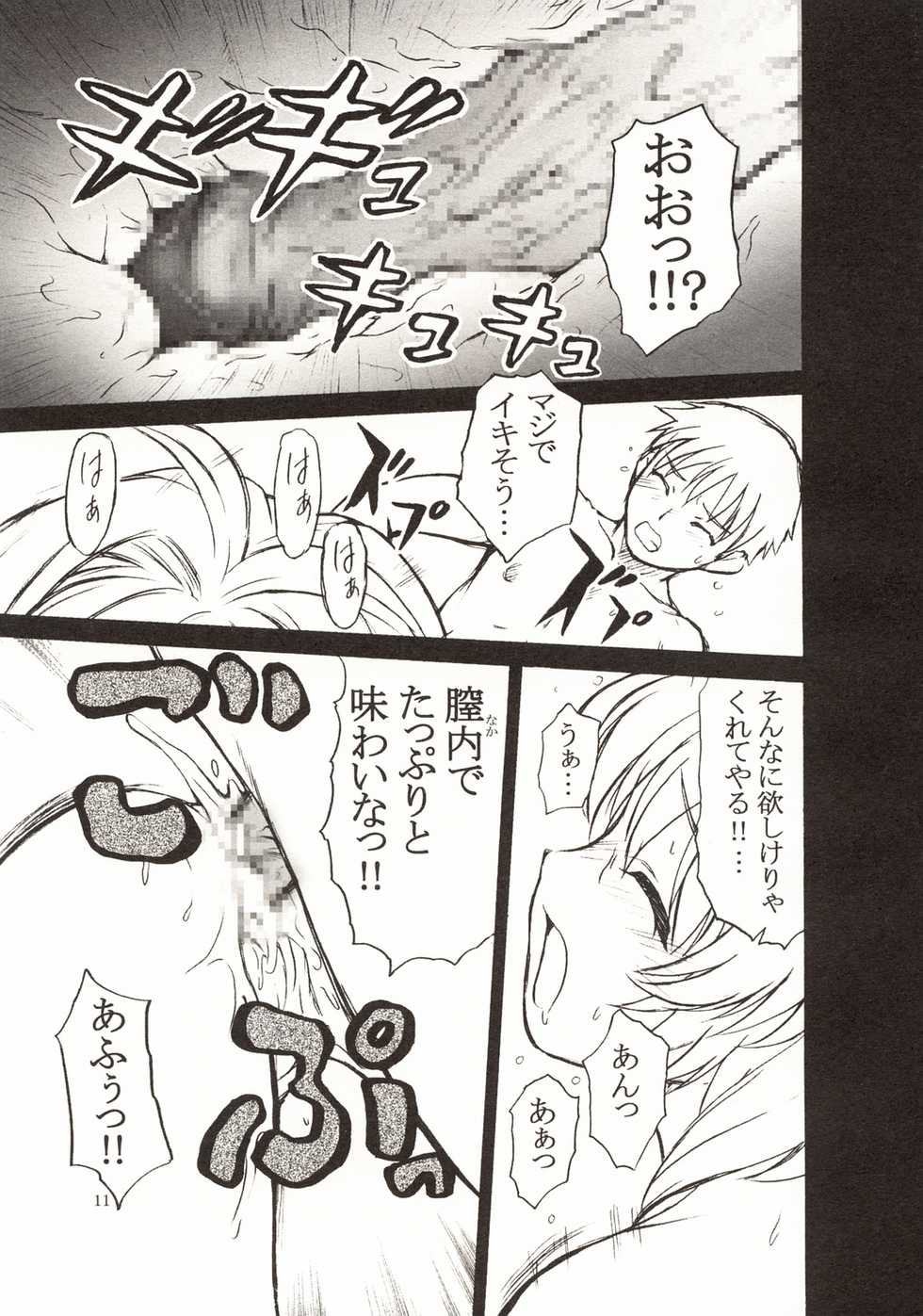(C64) [Koudansha (Kouda Tomohiro)] Onezukushi (Onegai Twins, Onegai Teacher) - Page 12
