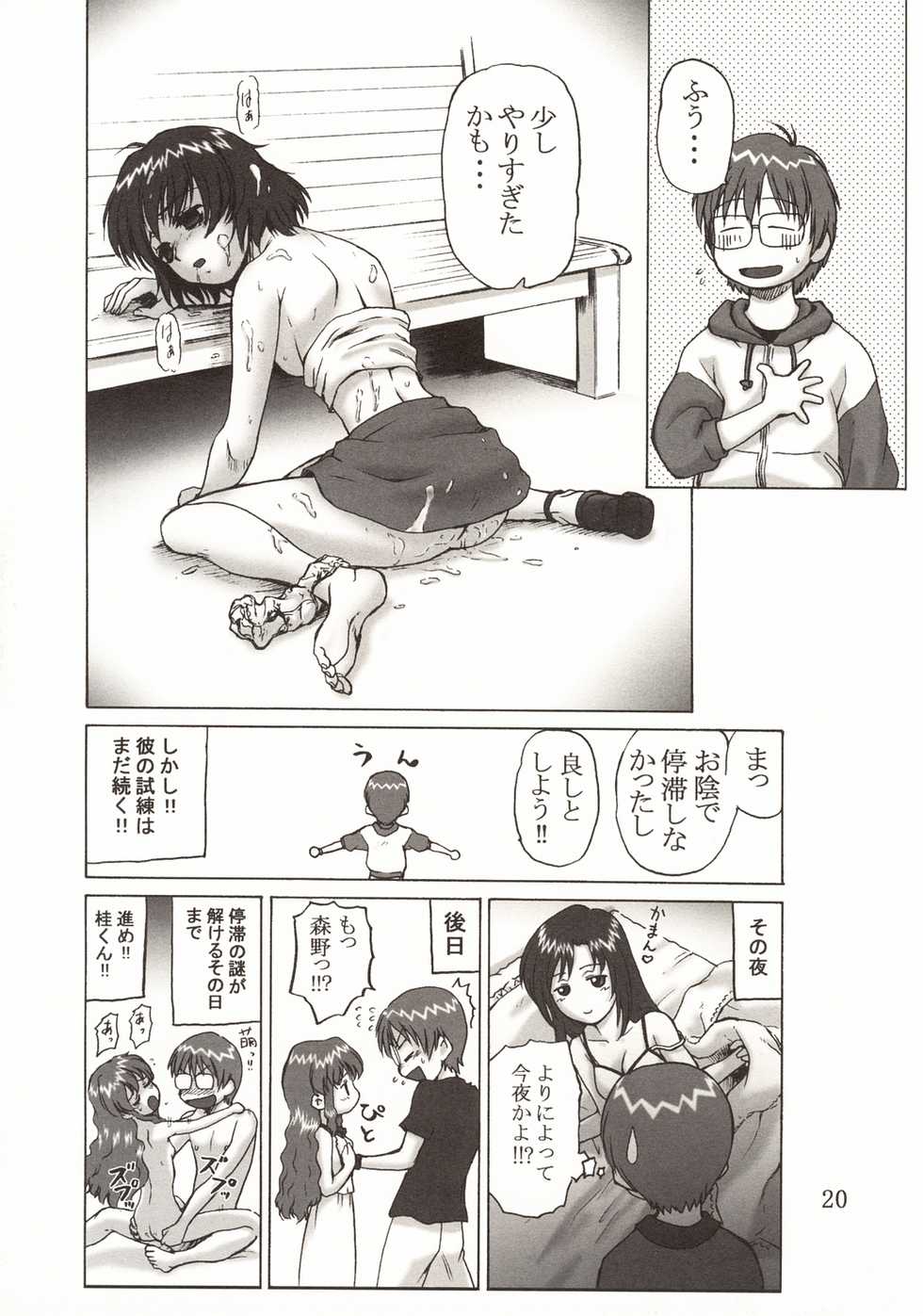 (C64) [Koudansha (Kouda Tomohiro)] Onezukushi (Onegai Twins, Onegai Teacher) - Page 22