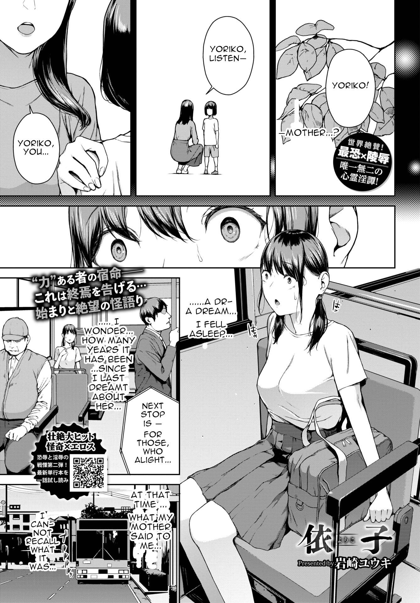[Iwasaki Yuuki] Yoriko (COMIC BAVEL 2023-04) [English] [menospeaknihongo] [Digital] - Page 1