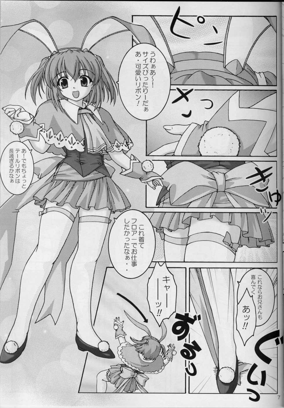 (C68) [Hakattana kowappaazu (Hiramitsu Asagi)] Usamimi Ribbon (Pia Carrot e Youkoso!! 3) - Page 6