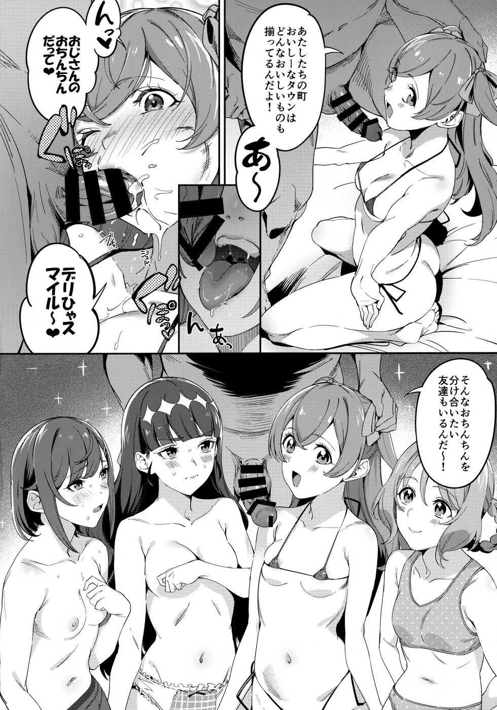 (C101) [Jukusei Kakuzatou (sugarBt)] Oishii Egao Nante Nakatta (Delicious Party PreCure) - Page 3